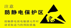 防静电