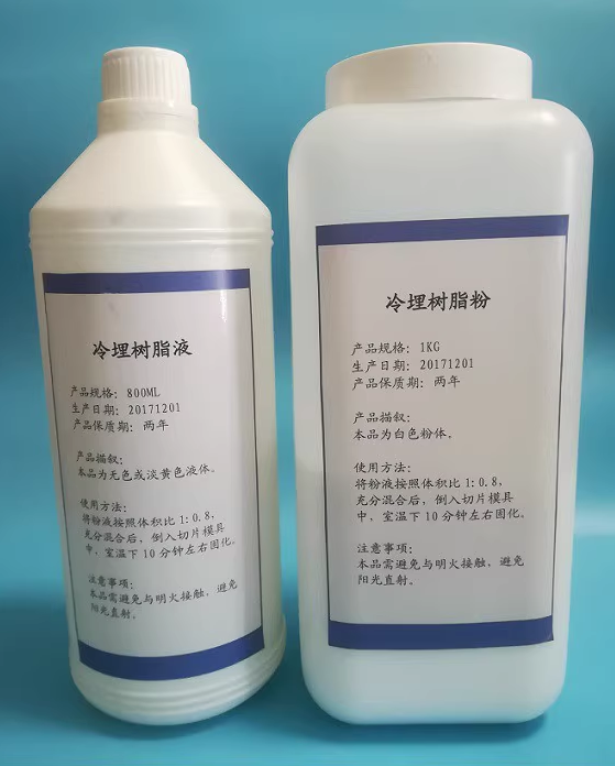 冷埋树脂